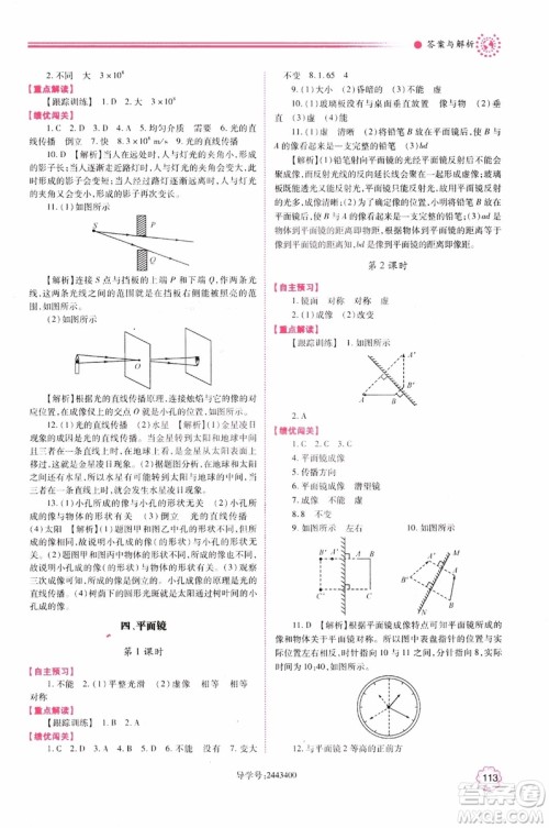 2018年新版初二绩优学案8年级物理上册苏科版参考答案