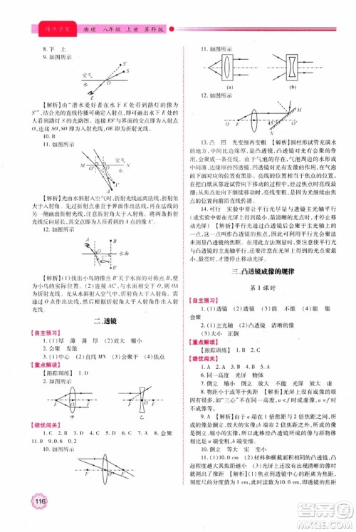 2018年新版初二绩优学案8年级物理上册苏科版参考答案 2018年新版初二绩优学案8年级物理上册苏科版参考答案