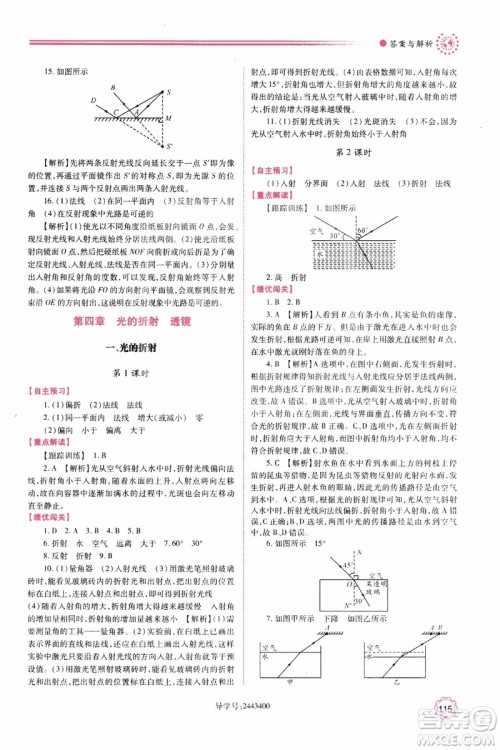 2018年新版初二绩优学案8年级物理上册苏科版参考答案