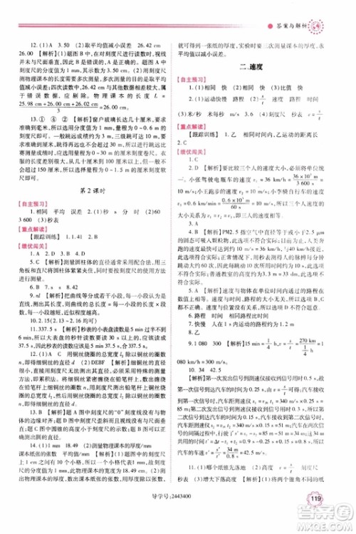 2018年新版初二绩优学案8年级物理上册苏科版参考答案 2018年新版初二绩优学案8年级物理上册苏科版参考答案