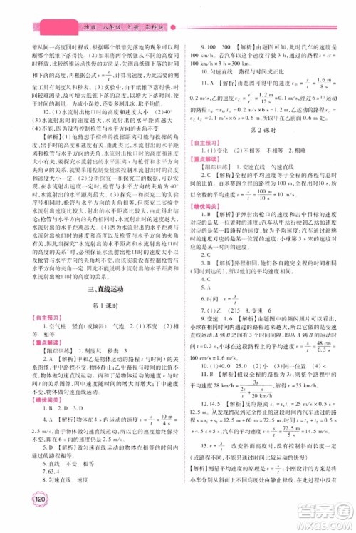 2018年新版初二绩优学案8年级物理上册苏科版参考答案 2018年新版初二绩优学案8年级物理上册苏科版参考答案