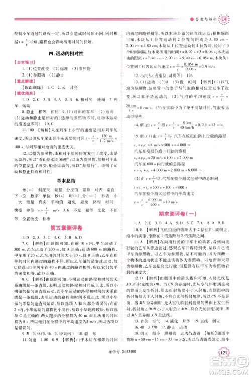 2018年新版初二绩优学案8年级物理上册苏科版参考答案 2018年新版初二绩优学案8年级物理上册苏科版参考答案