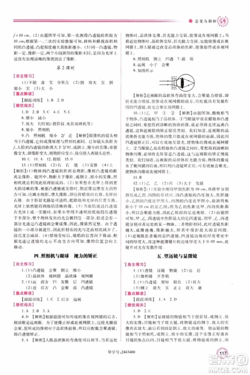 2018年新版初二绩优学案8年级物理上册苏科版参考答案