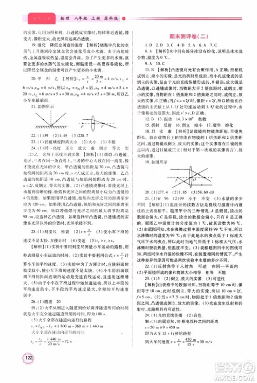 2018年新版初二绩优学案8年级物理上册苏科版参考答案