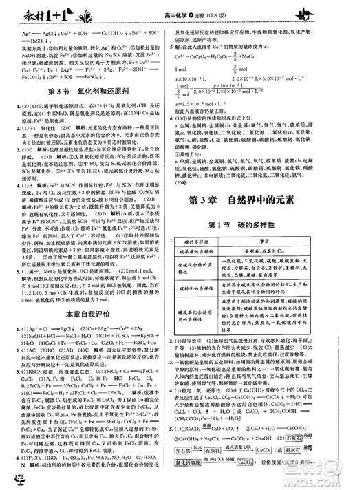 2018教材1+1高中化学必修1鲁科版参考答案 2018教材1+1高中化学必修1鲁科版参考答案