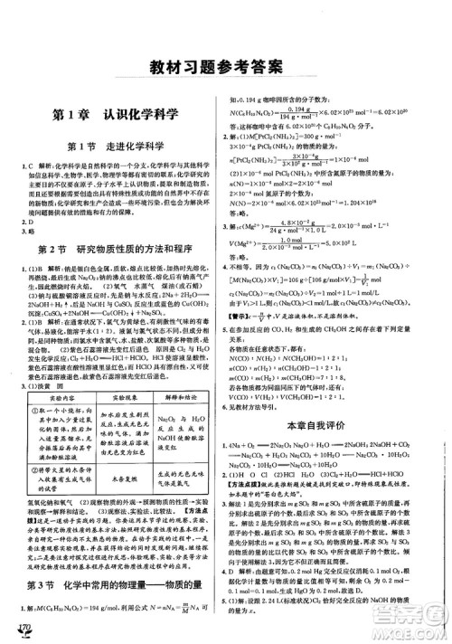 2018教材1+1高中化学必修1鲁科版参考答案 2018教材1+1高中化学必修1鲁科版参考答案