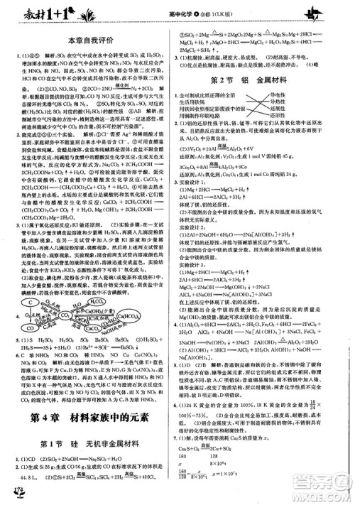 2018教材1+1高中化学必修1鲁科版参考答案 2018教材1+1高中化学必修1鲁科版参考答案