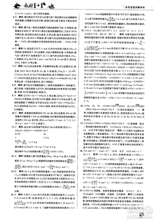 2018教材1+1高中化学必修1鲁科版参考答案 2018教材1+1高中化学必修1鲁科版参考答案