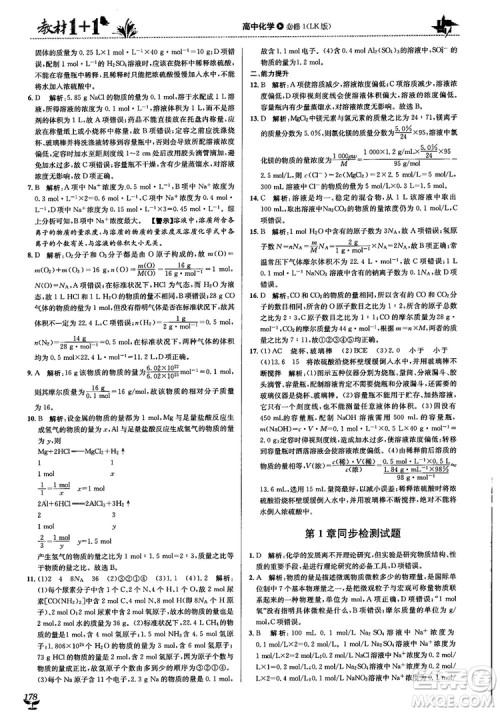 2018教材1+1高中化学必修1鲁科版参考答案 2018教材1+1高中化学必修1鲁科版参考答案