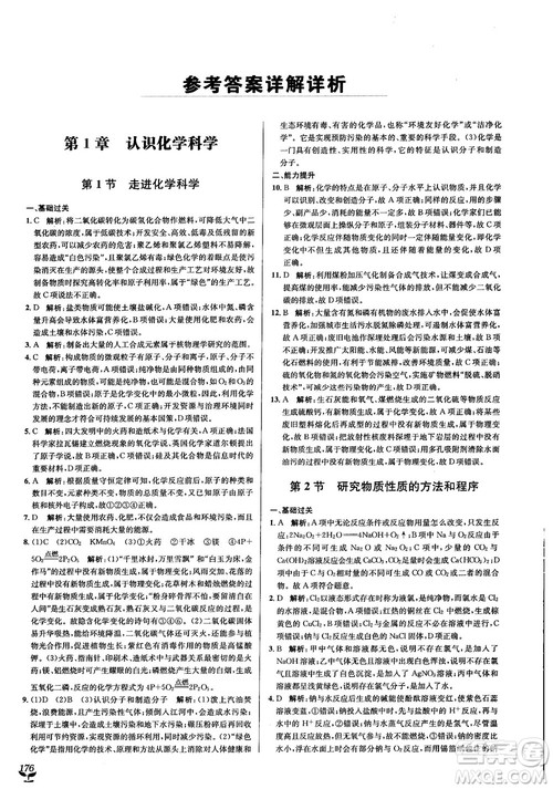 2018教材1+1高中化学必修1鲁科版参考答案 2018教材1+1高中化学必修1鲁科版参考答案