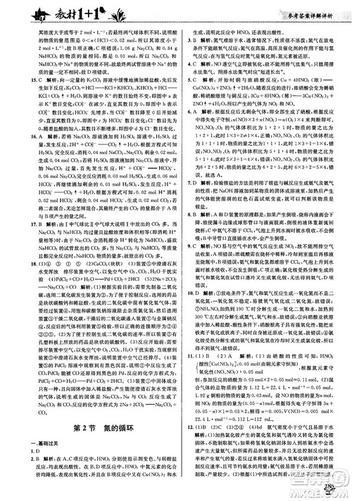 2018教材1+1高中化学必修1鲁科版参考答案 2018教材1+1高中化学必修1鲁科版参考答案