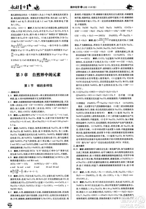 2018教材1+1高中化学必修1鲁科版参考答案 2018教材1+1高中化学必修1鲁科版参考答案