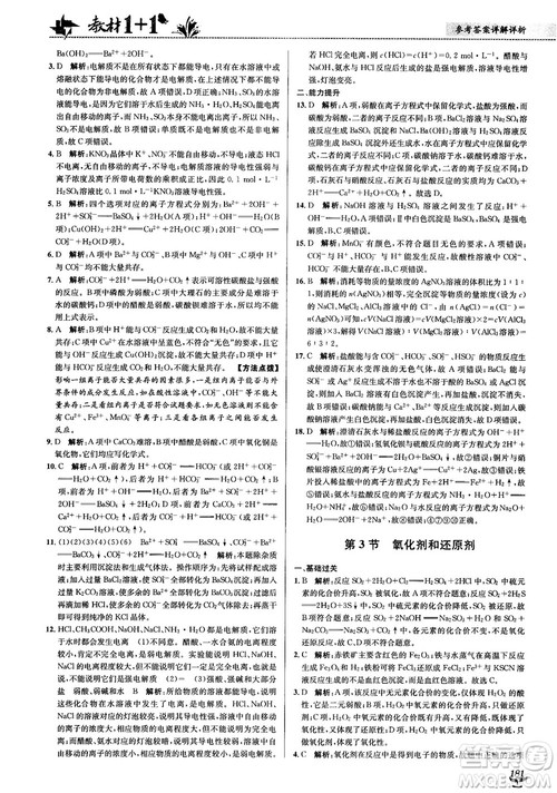 2018教材1+1高中化学必修1鲁科版参考答案 2018教材1+1高中化学必修1鲁科版参考答案