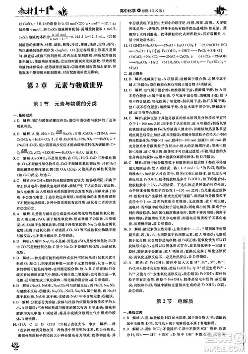 2018教材1+1高中化学必修1鲁科版参考答案 2018教材1+1高中化学必修1鲁科版参考答案