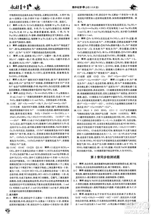 2018教材1+1高中化学必修1鲁科版参考答案 2018教材1+1高中化学必修1鲁科版参考答案