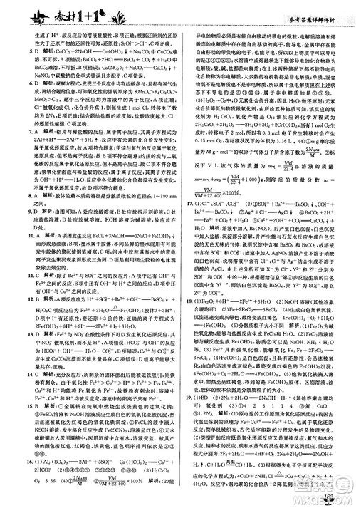 2018教材1+1高中化学必修1鲁科版参考答案 2018教材1+1高中化学必修1鲁科版参考答案
