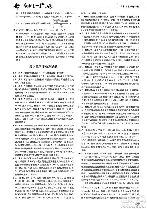2018教材1+1高中化学必修1鲁科版参考答案 2018教材1+1高中化学必修1鲁科版参考答案
