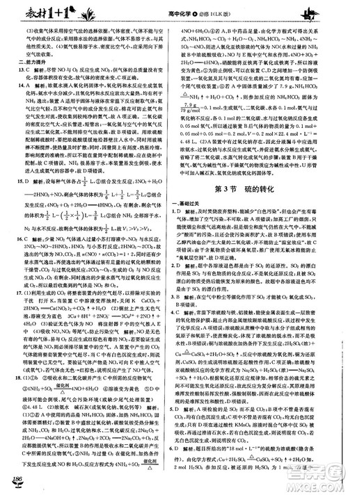 2018教材1+1高中化学必修1鲁科版参考答案 2018教材1+1高中化学必修1鲁科版参考答案