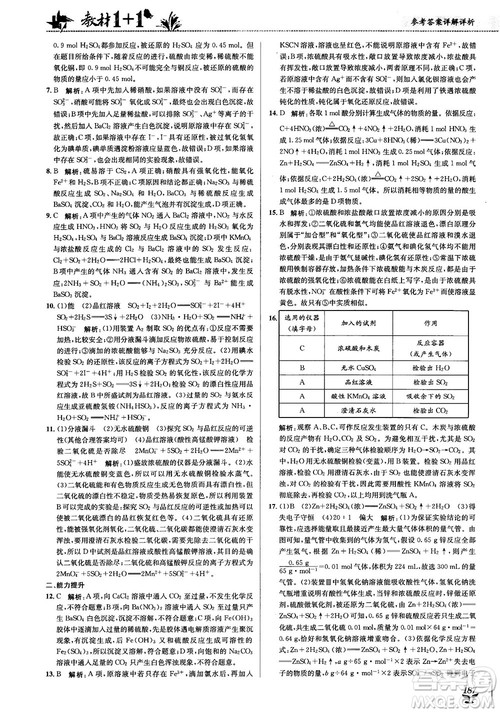 2018教材1+1高中化学必修1鲁科版参考答案 2018教材1+1高中化学必修1鲁科版参考答案