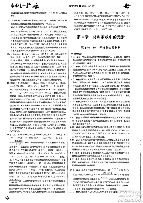 2018教材1+1高中化学必修1鲁科版参考答案 2018教材1+1高中化学必修1鲁科版参考答案