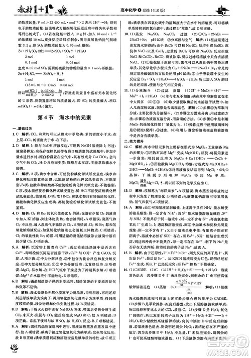2018教材1+1高中化学必修1鲁科版参考答案