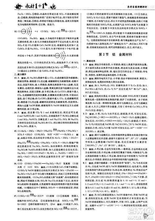 2018教材1+1高中化学必修1鲁科版参考答案 2018教材1+1高中化学必修1鲁科版参考答案