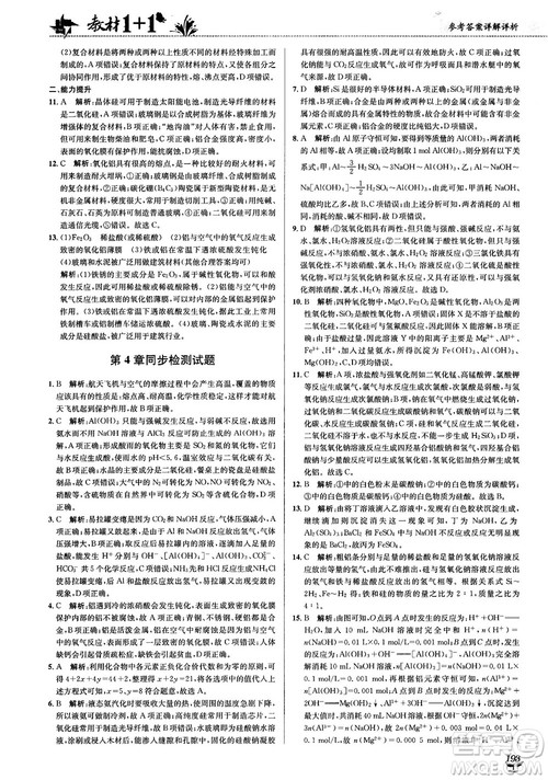 2018教材1+1高中化学必修1鲁科版参考答案 2018教材1+1高中化学必修1鲁科版参考答案