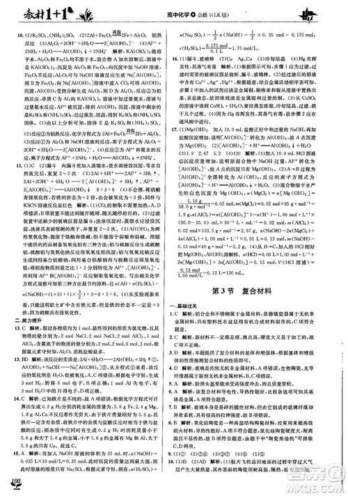 2018教材1+1高中化学必修1鲁科版参考答案 2018教材1+1高中化学必修1鲁科版参考答案