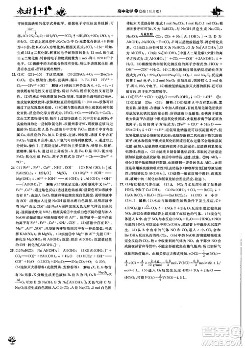 2018教材1+1高中化学必修1鲁科版参考答案 2018教材1+1高中化学必修1鲁科版参考答案