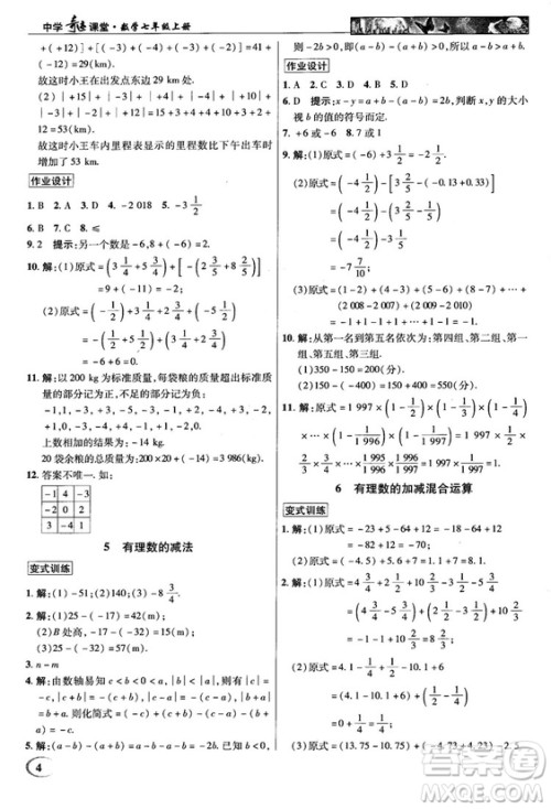 2018秋北师大版英才中学奇迹课堂七年级数学上册答案