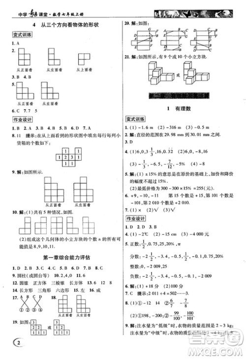 2018秋北师大版英才中学奇迹课堂七年级数学上册答案