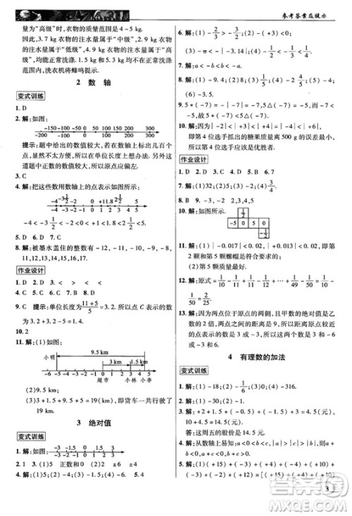 2018秋北师大版英才中学奇迹课堂七年级数学上册答案