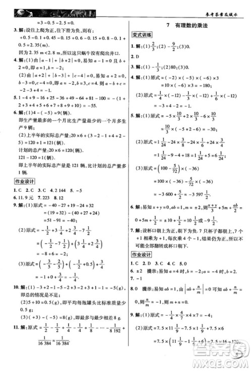 2018秋北师大版英才中学奇迹课堂七年级数学上册答案