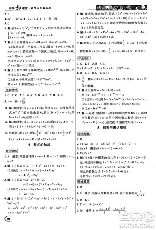 2018秋北师大版英才中学奇迹课堂七年级数学上册答案