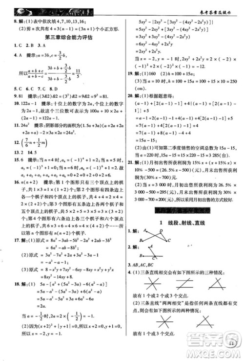 2018秋北师大版英才中学奇迹课堂七年级数学上册答案