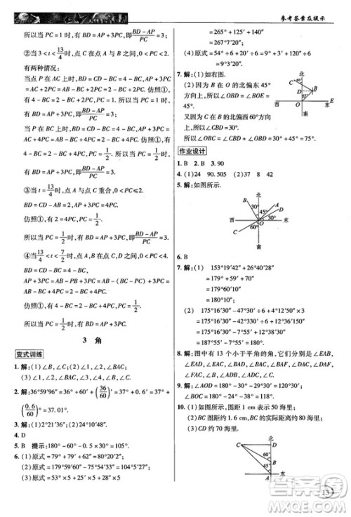 2018秋北师大版英才中学奇迹课堂七年级数学上册答案