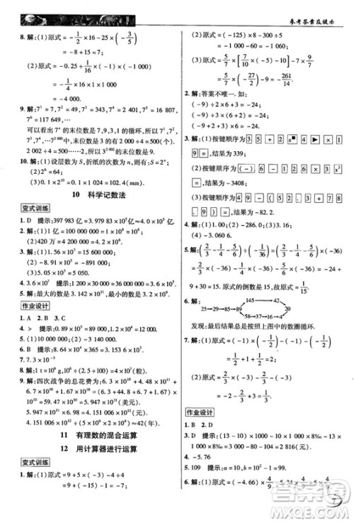 2018秋北师大版英才中学奇迹课堂七年级数学上册答案