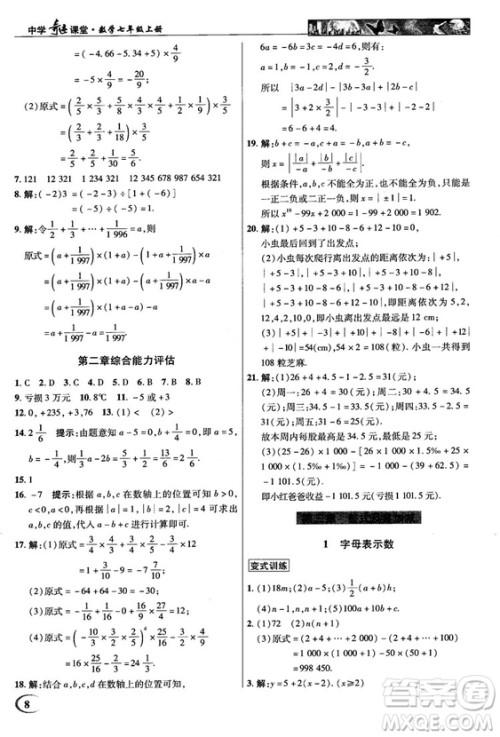 2018秋北师大版英才中学奇迹课堂七年级数学上册答案