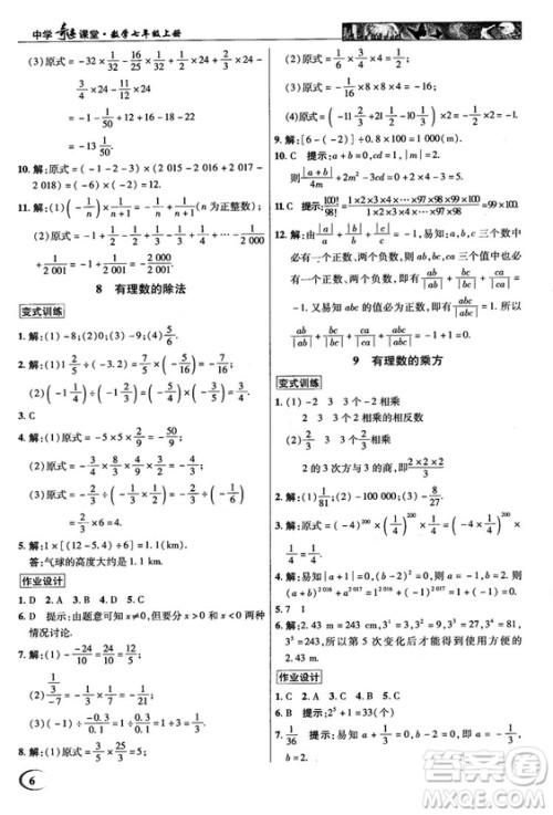 2018秋北师大版英才中学奇迹课堂七年级数学上册答案