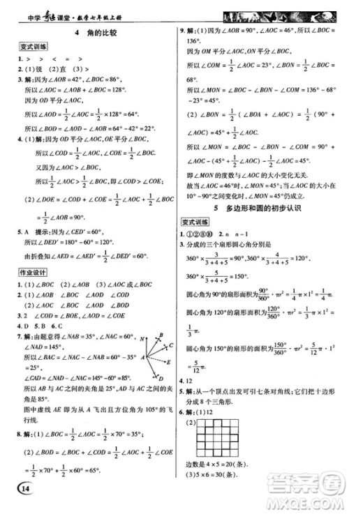 2018秋北师大版英才中学奇迹课堂七年级数学上册答案