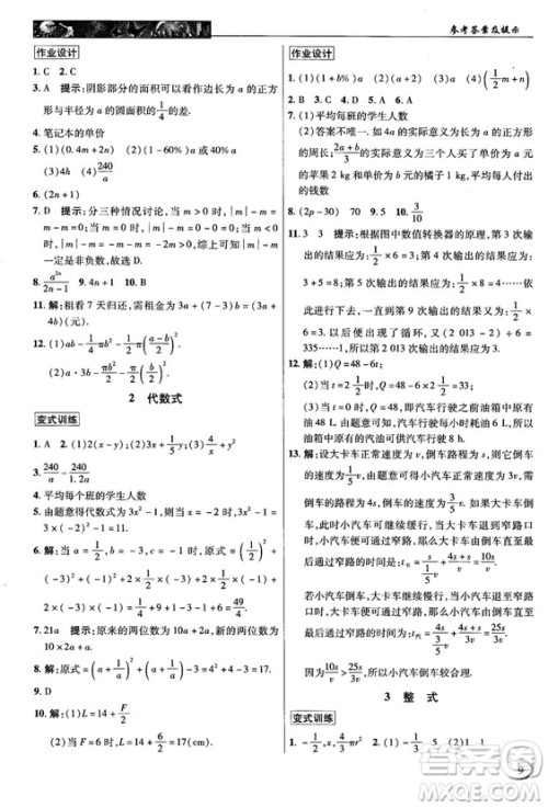 2018秋北师大版英才中学奇迹课堂七年级数学上册答案