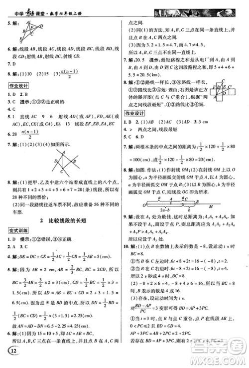 2018秋北师大版英才中学奇迹课堂七年级数学上册答案