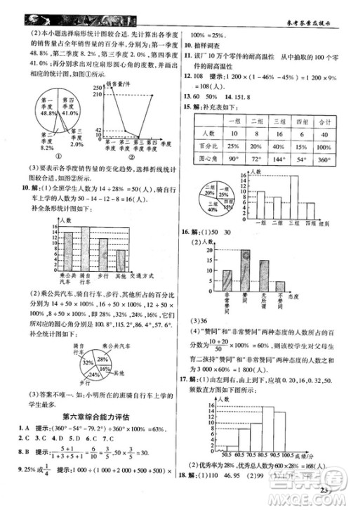 2018秋北师大版英才中学奇迹课堂七年级数学上册答案