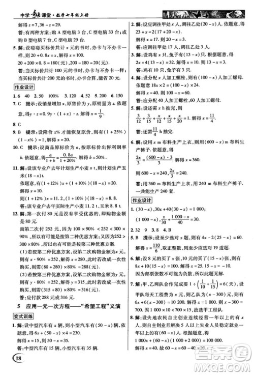 2018秋北师大版英才中学奇迹课堂七年级数学上册答案