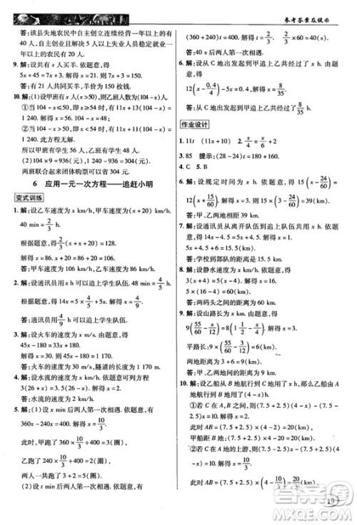 2018秋北师大版英才中学奇迹课堂七年级数学上册答案