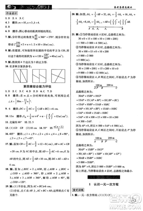 2018秋北师大版英才中学奇迹课堂七年级数学上册答案