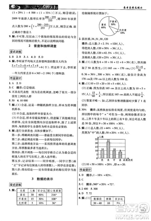 2018秋北师大版英才中学奇迹课堂七年级数学上册答案