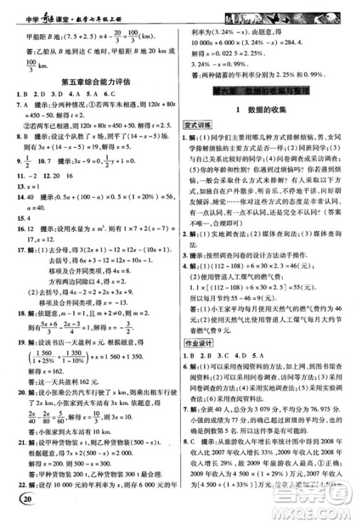 2018秋北师大版英才中学奇迹课堂七年级数学上册答案