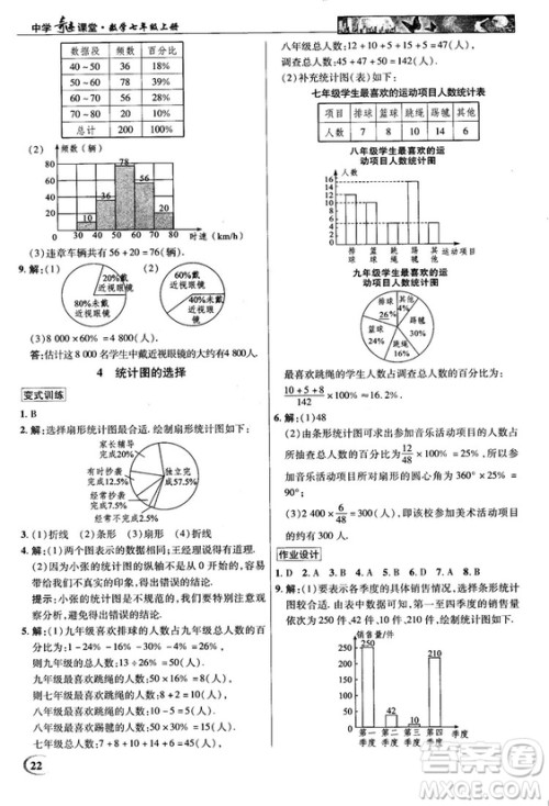 2018秋北师大版英才中学奇迹课堂七年级数学上册答案