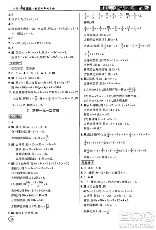 2018秋北师大版英才中学奇迹课堂七年级数学上册答案